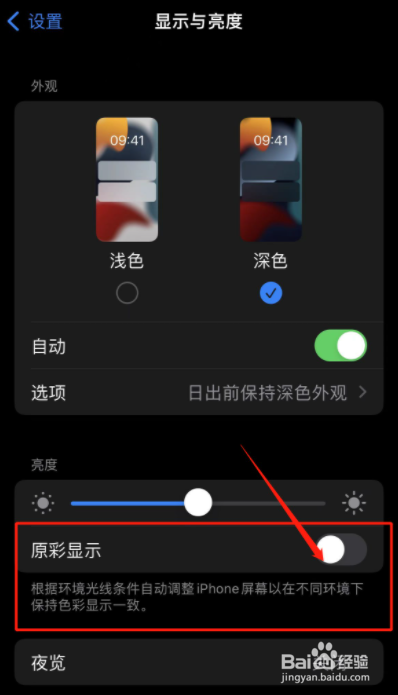 苹果13原彩显示怎么关闭