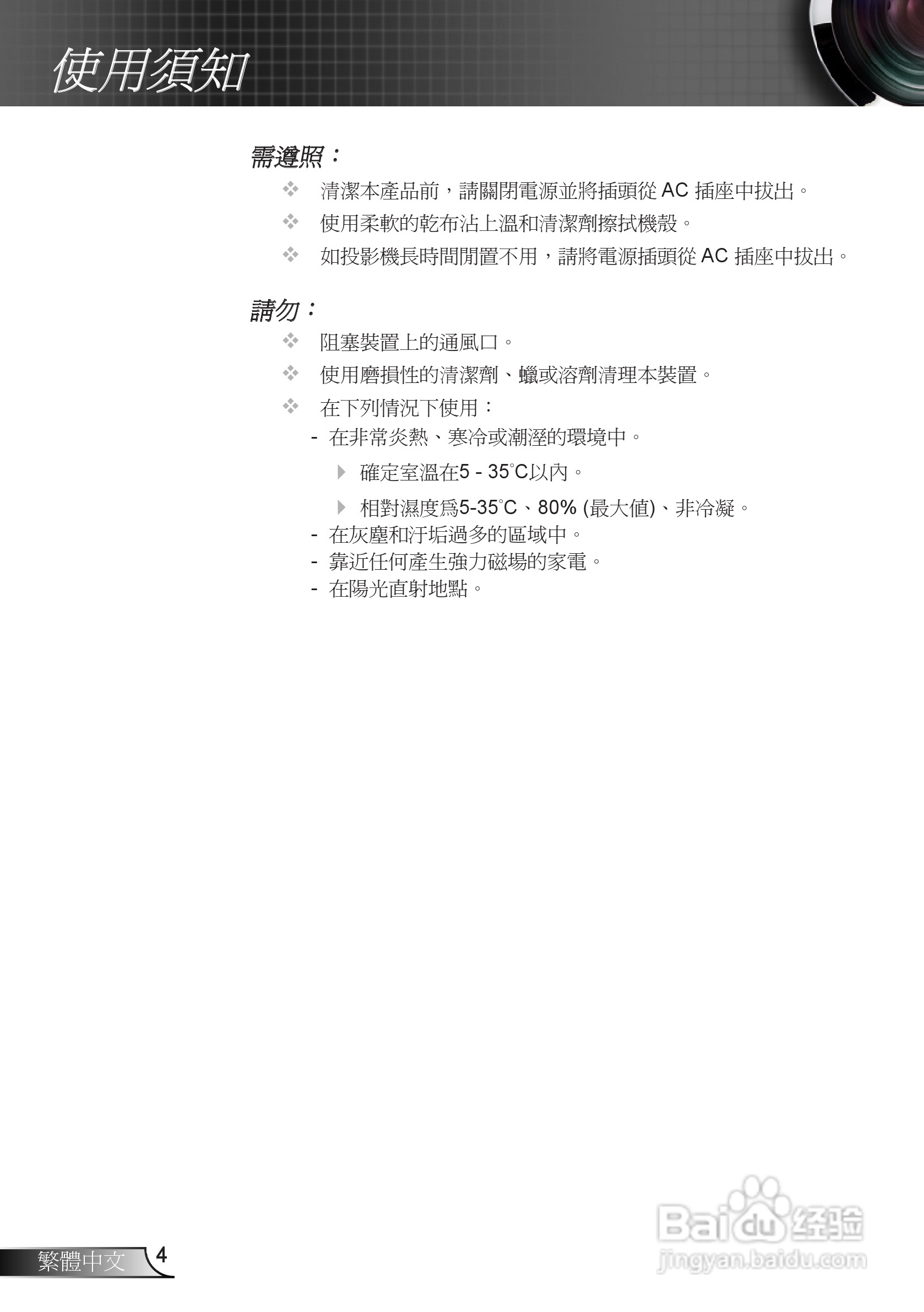 奥图码EX539投影机使用说明书:[1]