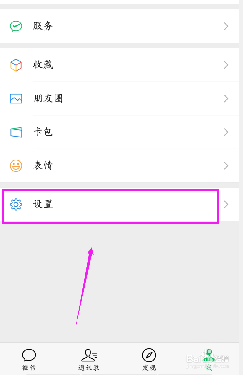 怎样取消微信自动下载照片视频功能