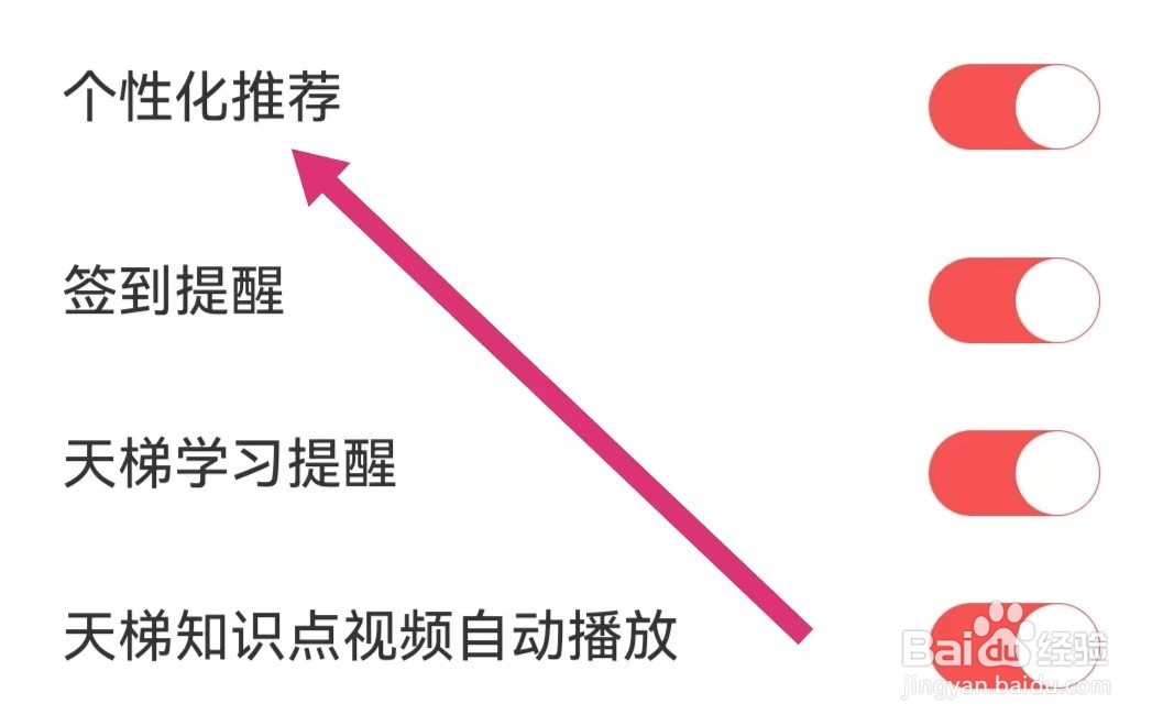 全知识软件怎么关闭个性化推荐？