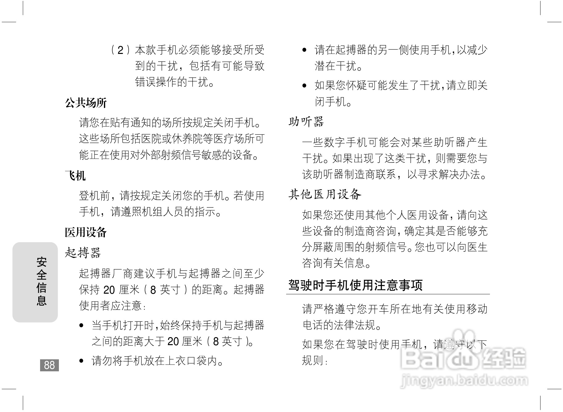 摩托罗拉A810手机使用说明书:[9]