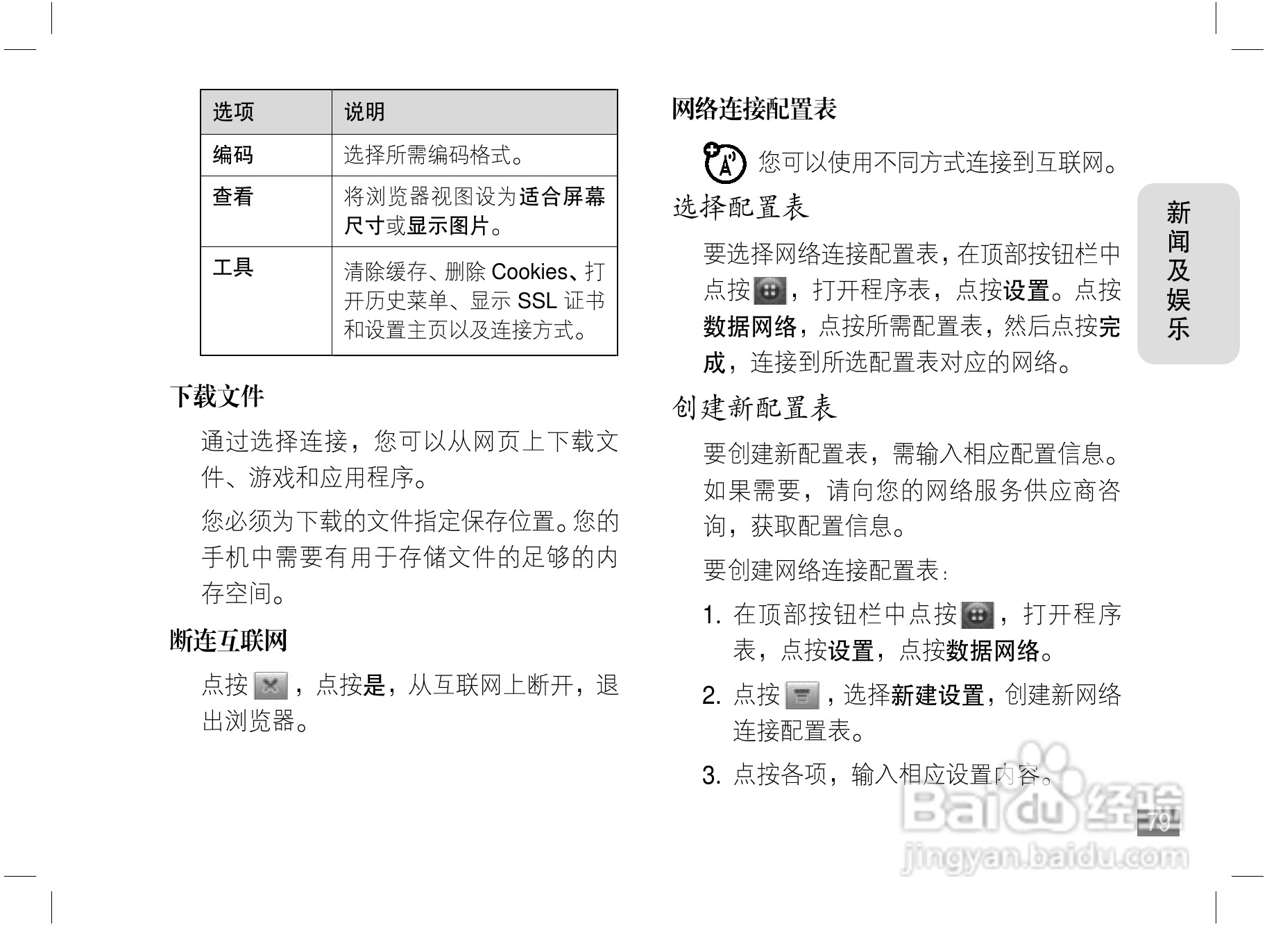 摩托罗拉A810手机使用说明书:[8]
