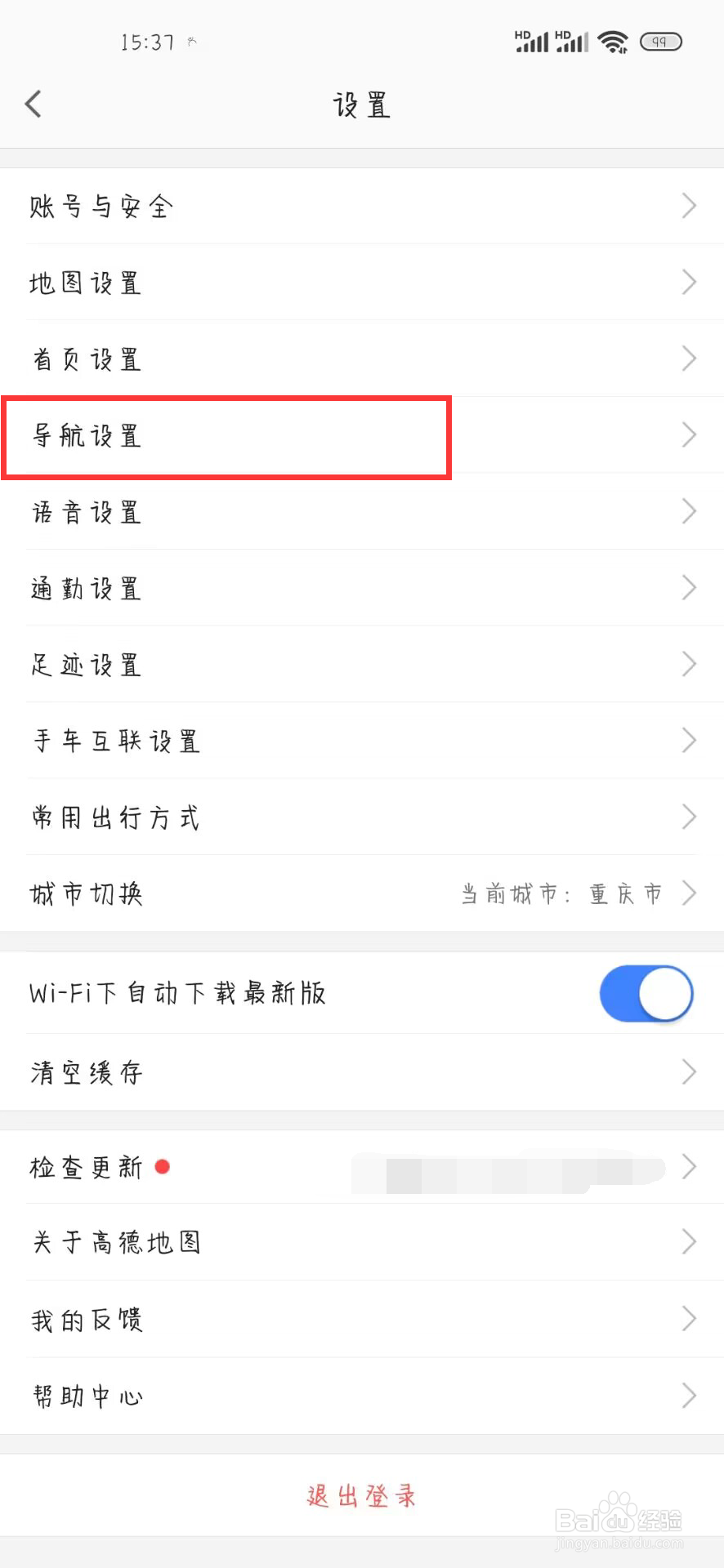 高德地图怎么关闭通话时收听语音播报