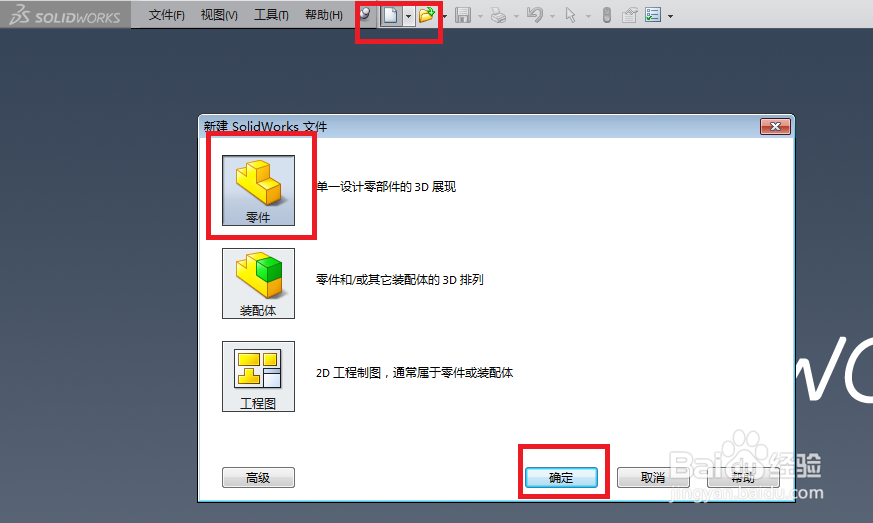 SolidWorks中如何在曲面上画一个红色五角星