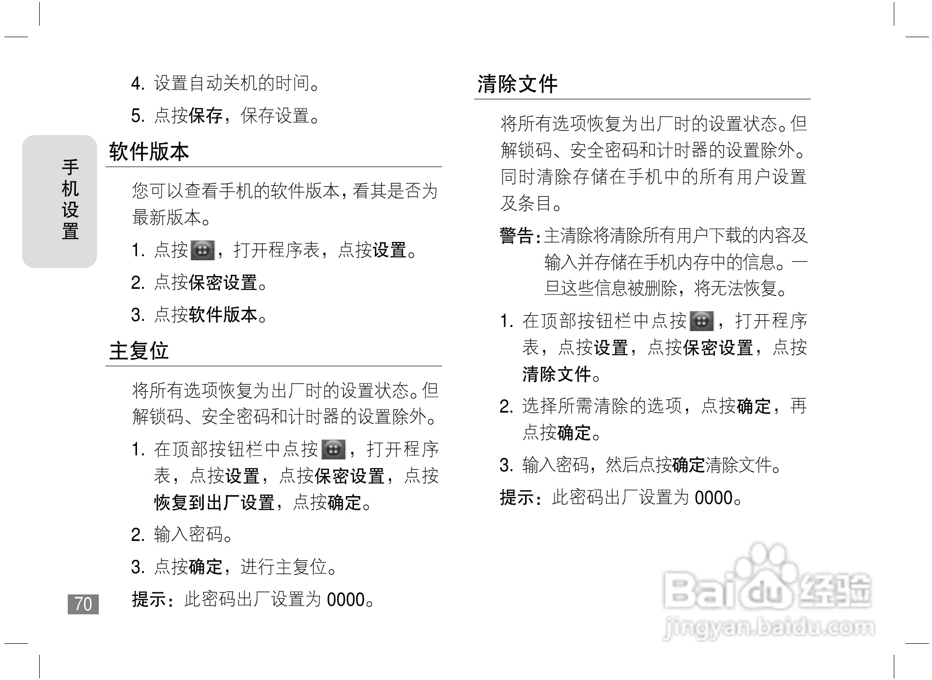 摩托罗拉A1800c手机使用说明书:[8]