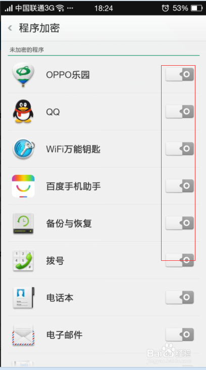如何给手机设置程序加密锁