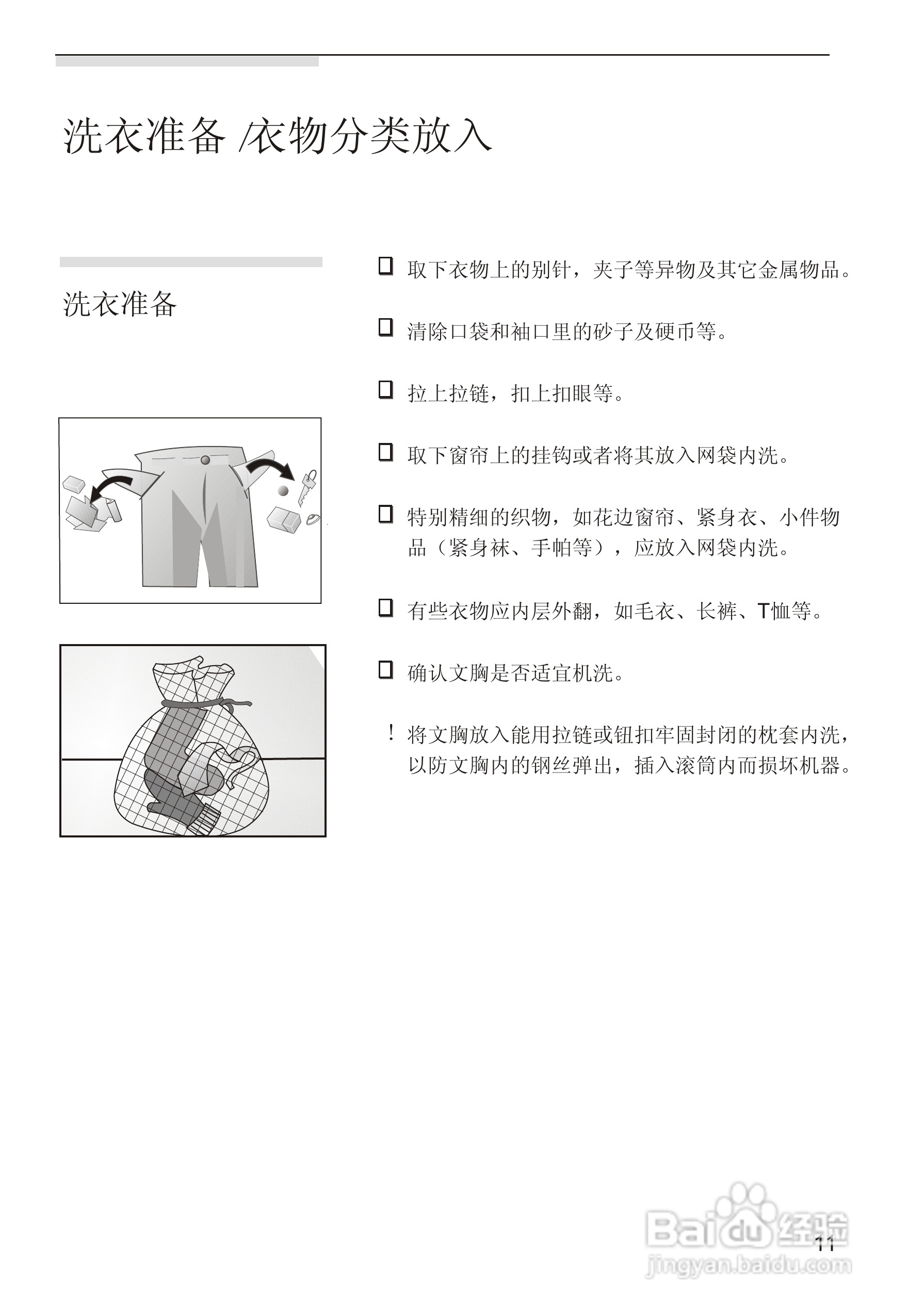 西门子PROWM1850 洗衣机说明书:[2]