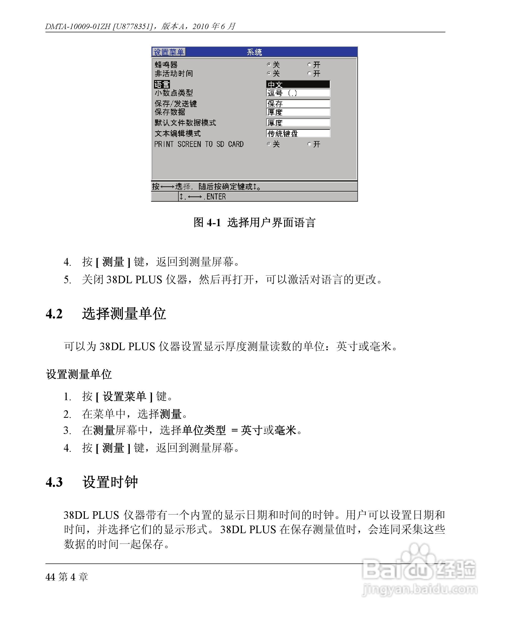 OLYMPUS 38DL PLUS超声测厚仪操作手册:[6]