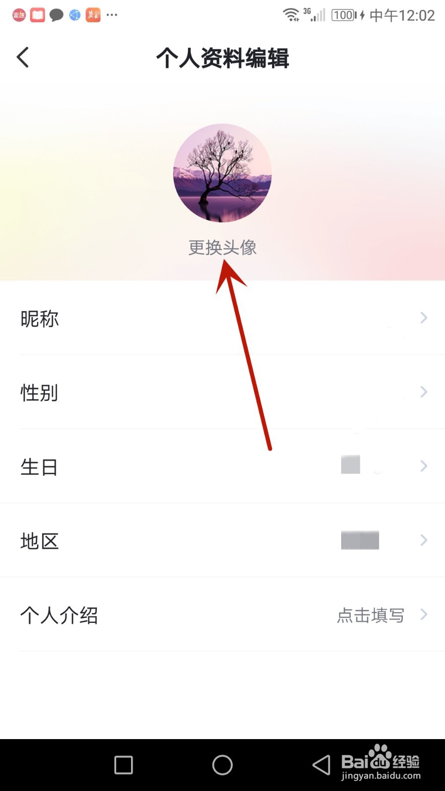 怎么更换今视频头像