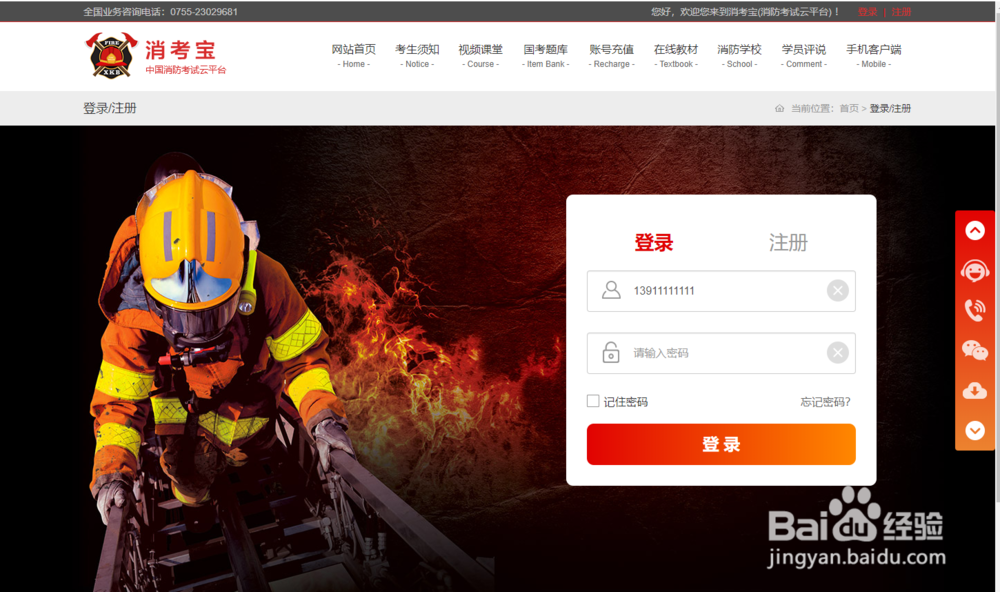 消考宝消防设施操作员免费教材使用方法