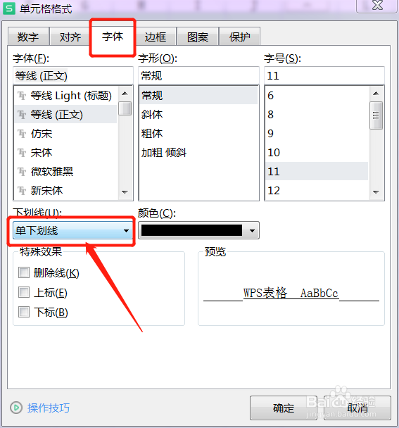 表格下划线怎么弄