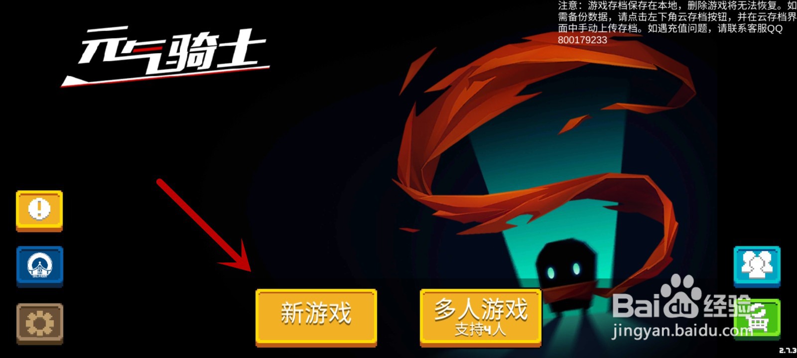 元气骑士警官卡住了怎么办