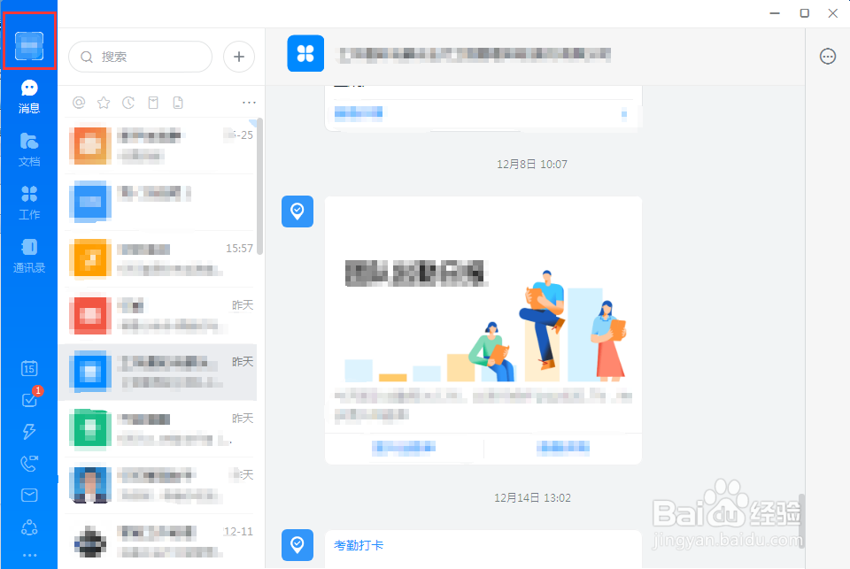 钉钉电脑版如何清理缓存