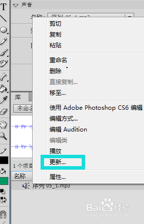 flash软件中剪辑声音