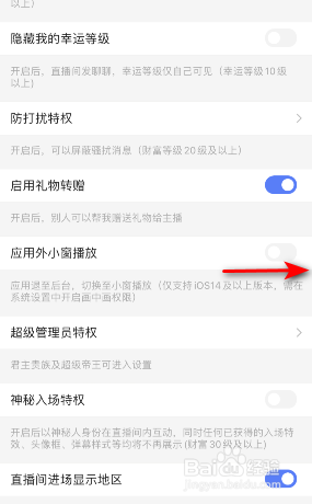 陌陌应用外小窗播放怎么开启