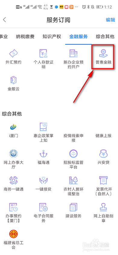 闽政通app惠普金融我的申请怎么查询