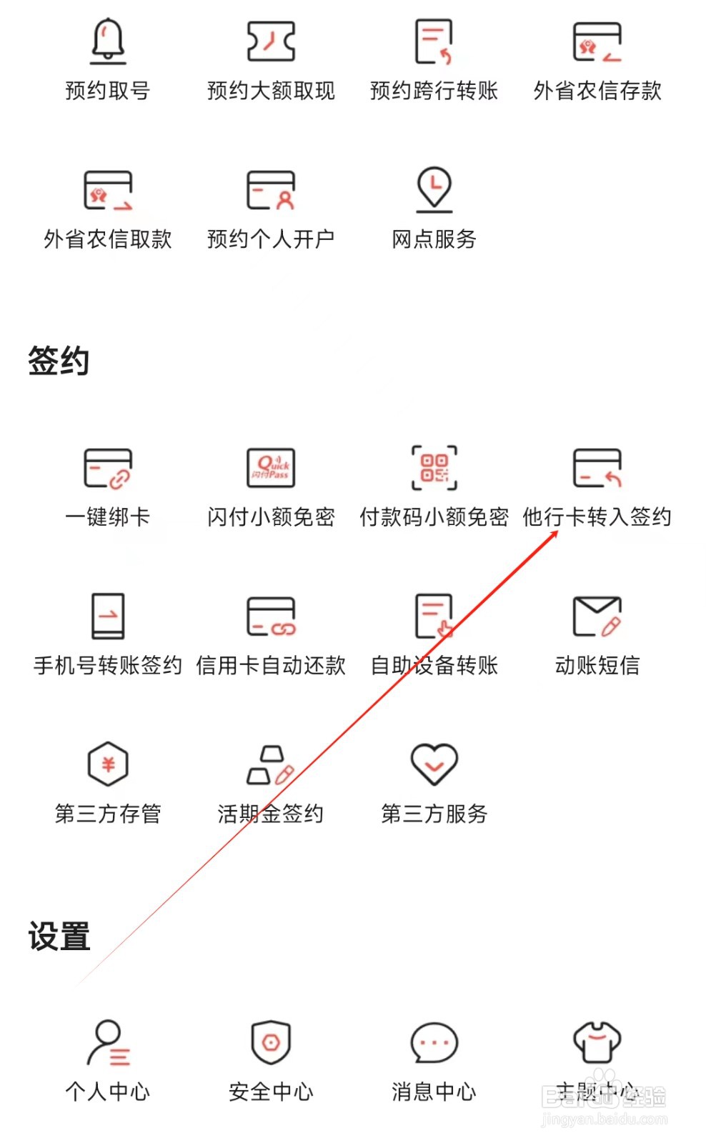 江西农商怎样找到他行卡转入签约