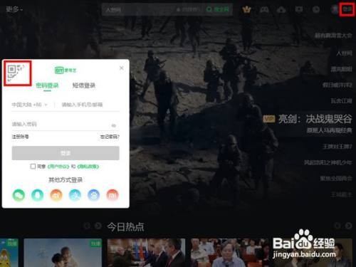 爱奇艺电脑版如何进行扫码登录?