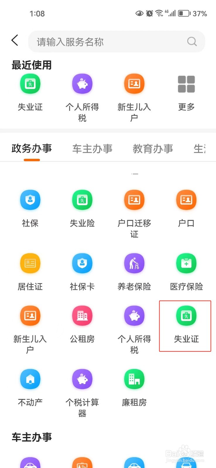 怎样查询哈尔滨失业证办理指南