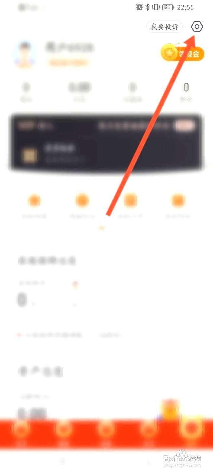 平安金管家中到哪开启大字版