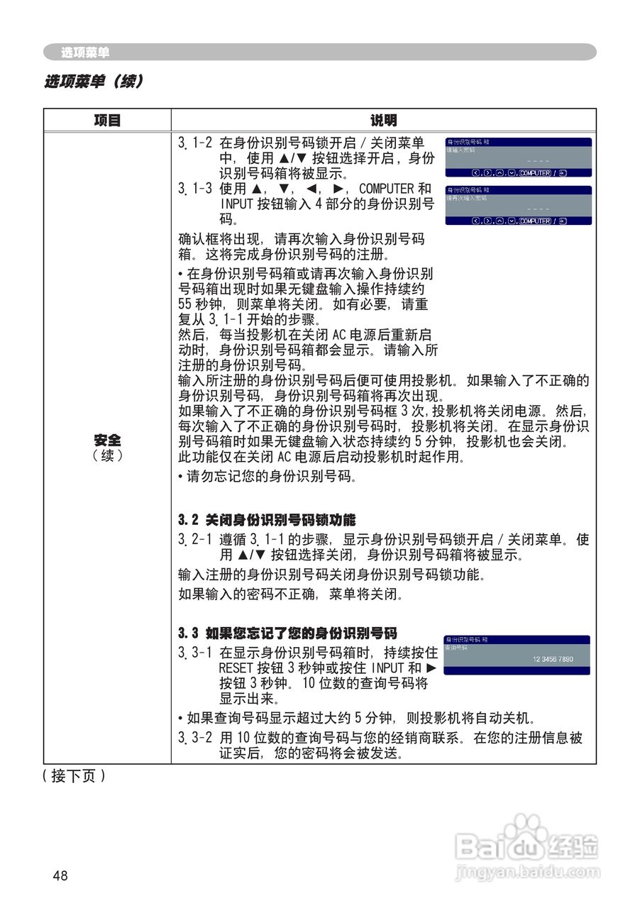 日立CP-X200投影机使用说明书:[5]
