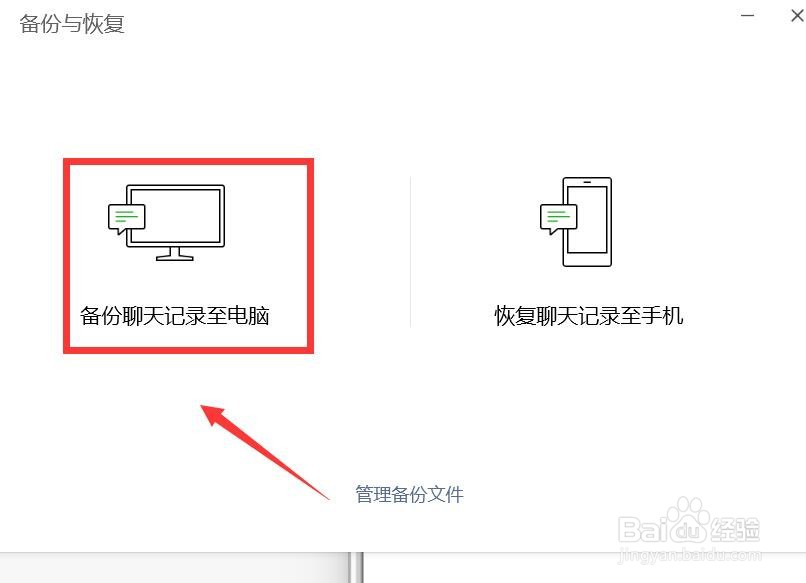 怎么把微信聊天记录导到电脑里