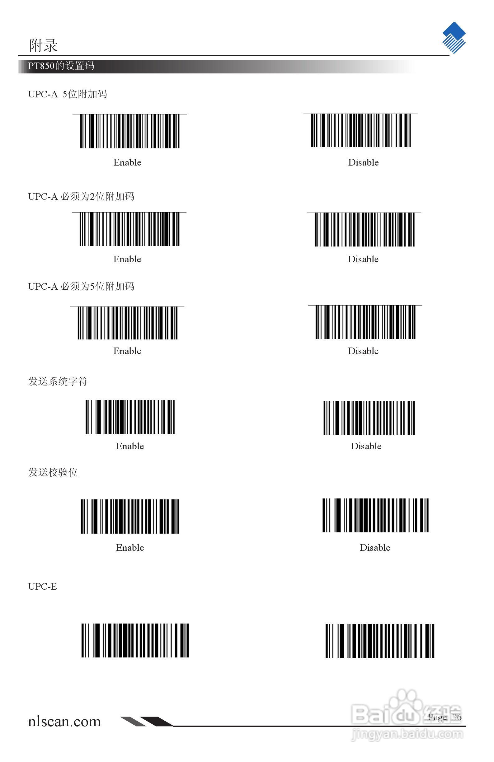 NLS-PT800系列便携式（条码）数据采集器用户手册:[4]