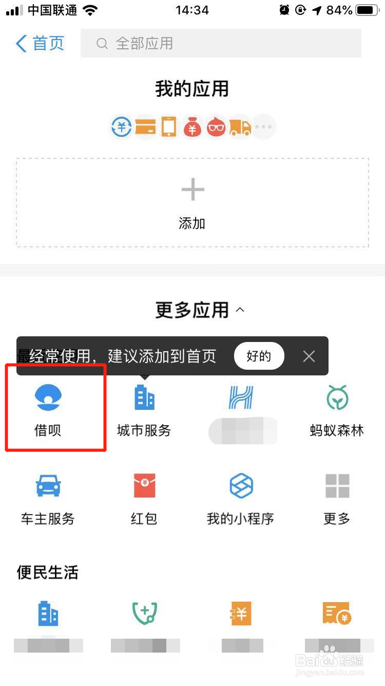 借呗怎么开通？