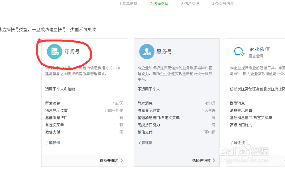 怎样建立微信公众号