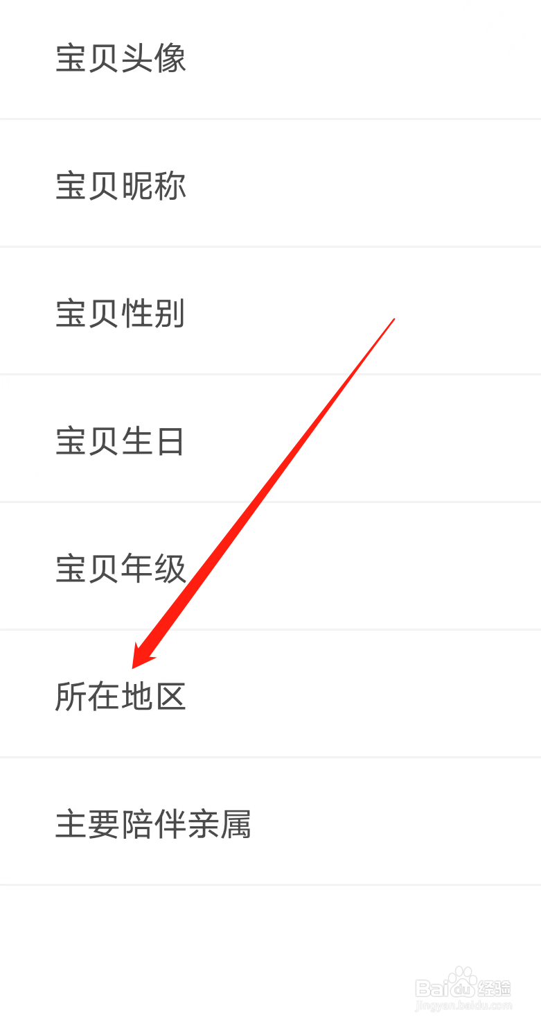 叫叫如何设置所在地区