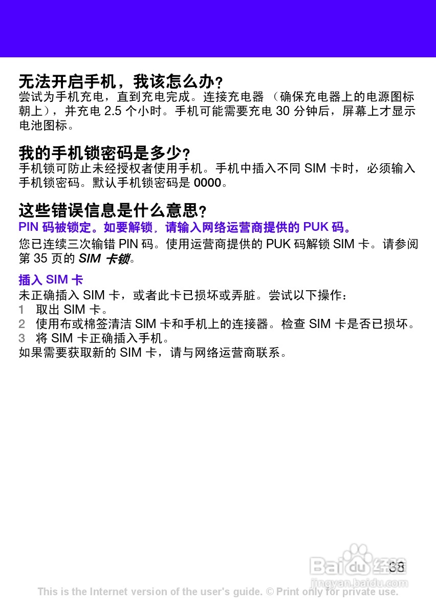 索尼爱立信T303c手机使用说明书:[4]