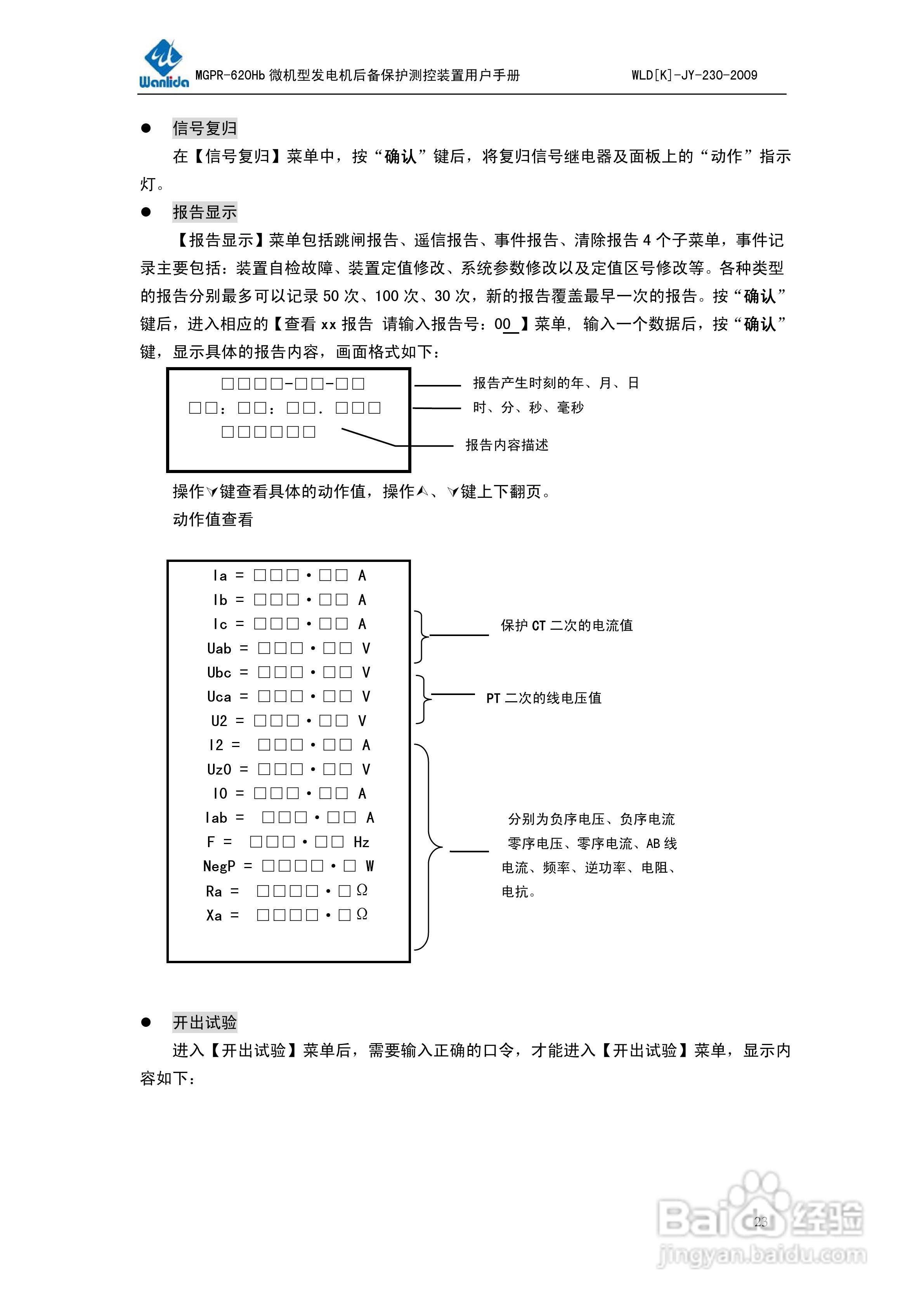 MGPR-620Hb微机型发电机后备保护测控装置用户手册:[3]