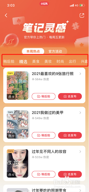 小红书灵感笔记如何查看