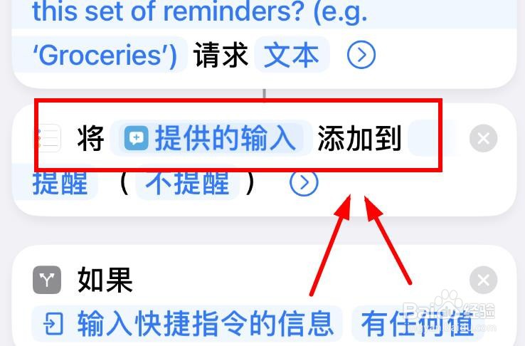 iPhone14如何将提供的输入添加到提醒或不提醒