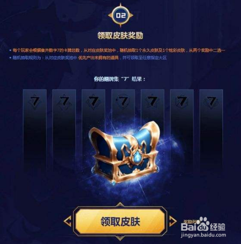 lol7周年怎么翻牌