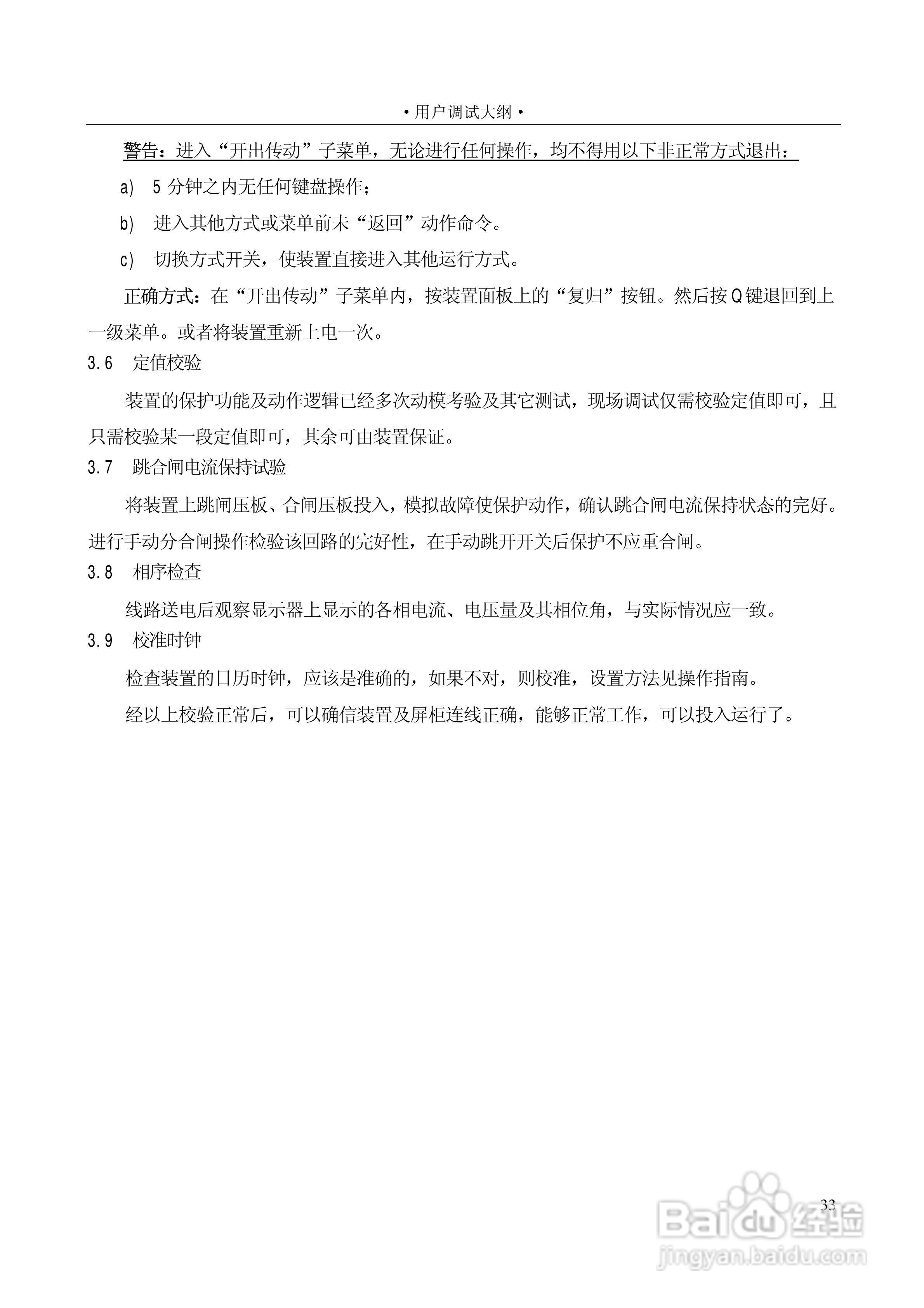 PSC646数字式电容器保护装置使用说明书:[7]