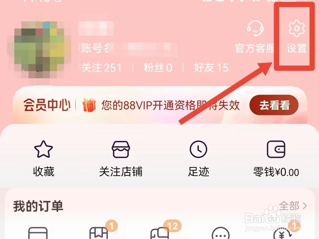 如何开启淘宝的内置音效
