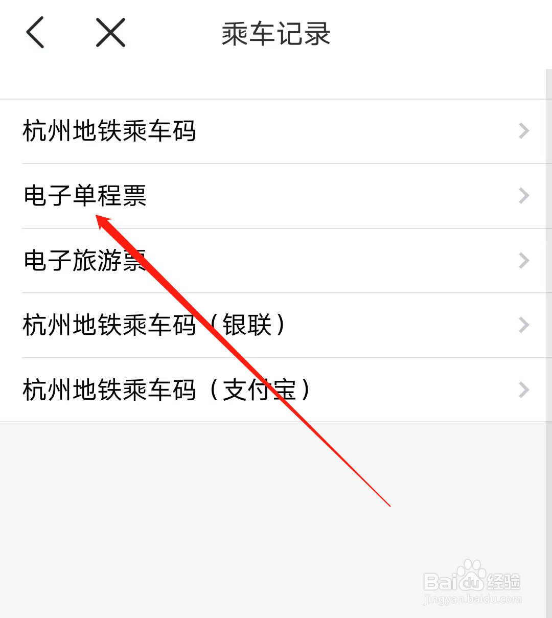 杭州地铁如何查看电子单程票乘车记录