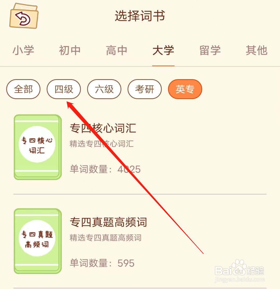 喵喵单词如何查看英语四级