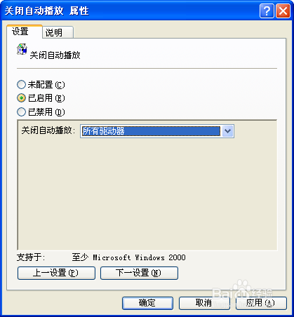 关闭可移动设备的“自动播放”功能