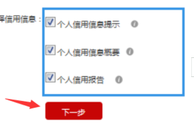 如何在网上查询自己的个人信用记录