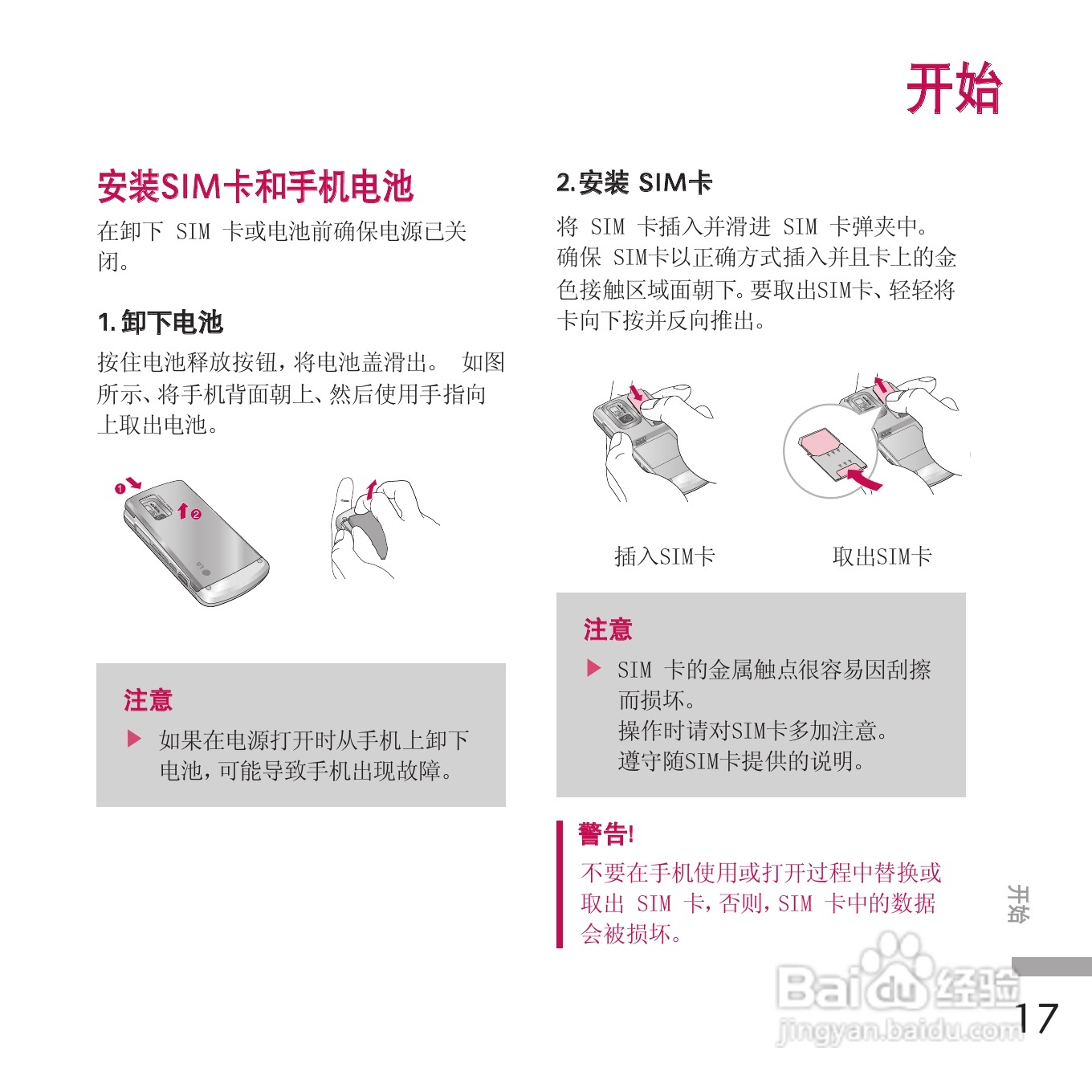 LG KE970手机使用说明书:[11]