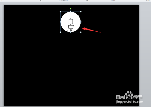 PPT如何制作聚光灯效果动画?