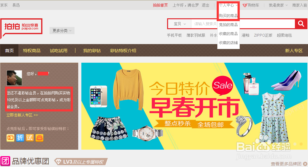 腾讯拍拍如何确认收货和评论