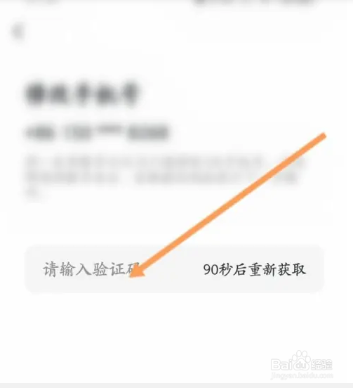 顺丰速运APP如何更换绑定手机号
