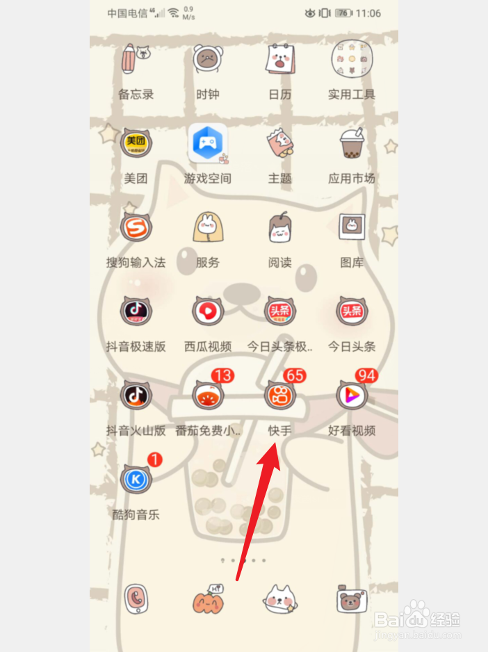 手机快手怎么开启青少年模式