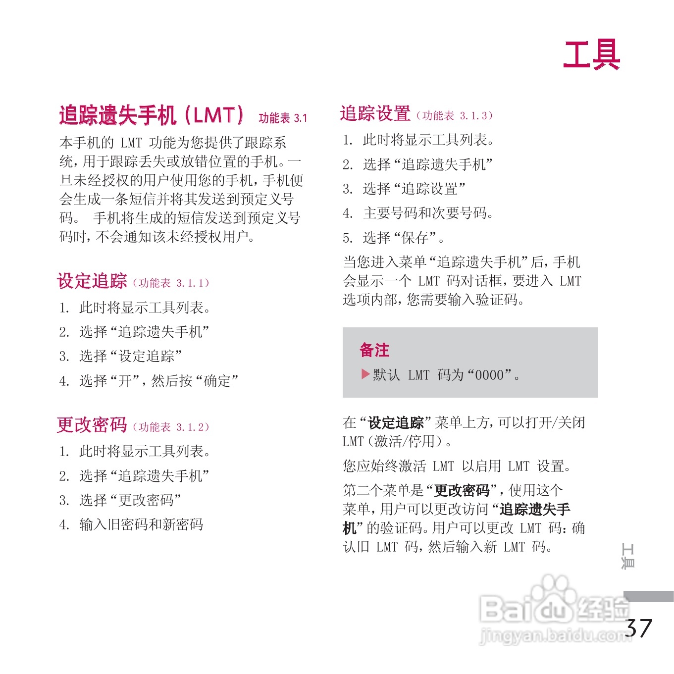 LG KE770手机使用说明书:[13]