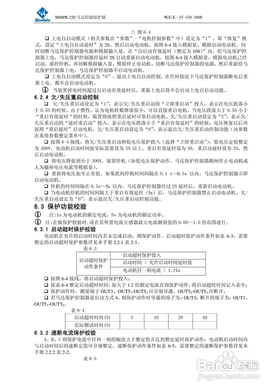 MMPR-220马达控制保护器用户手册:[2]