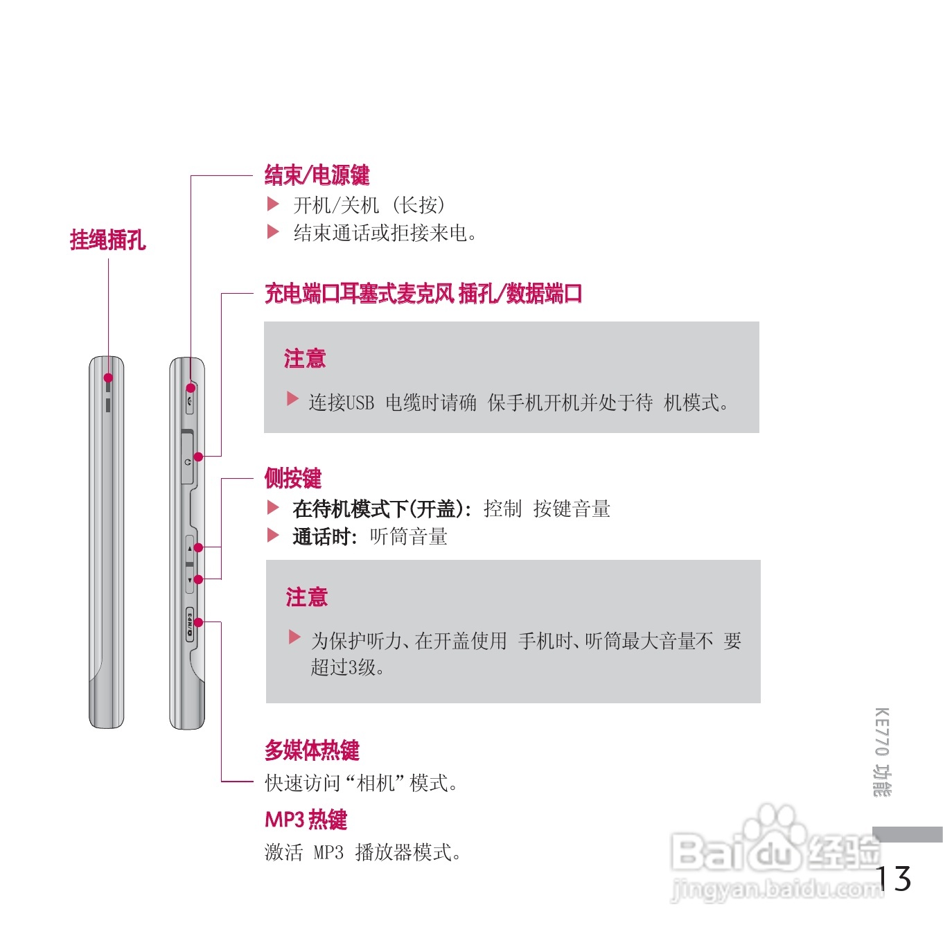 LG KE770手机使用说明书:[11]