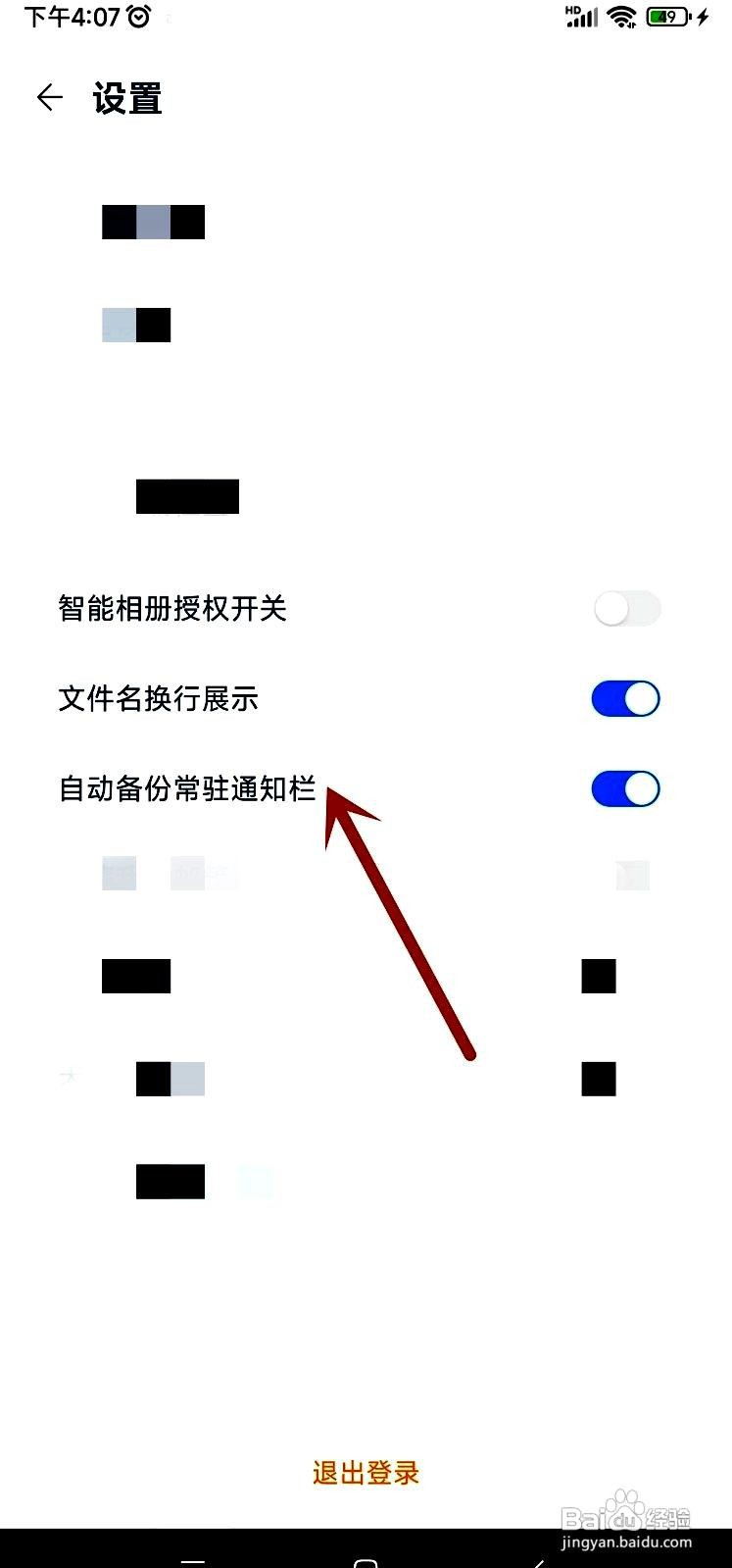 中国移动云盘app怎么开启自动备份常驻通知栏